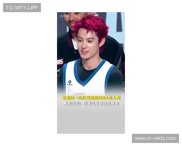 全明星名人赛：王鹤棣红发亮相贡献10分，法尔20+21荣膺MVP